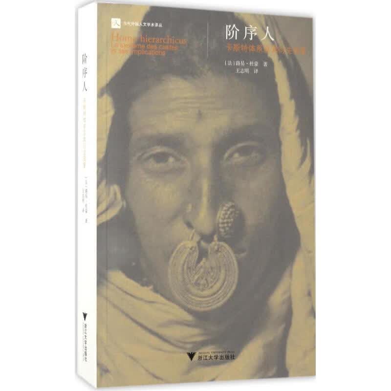阶序人