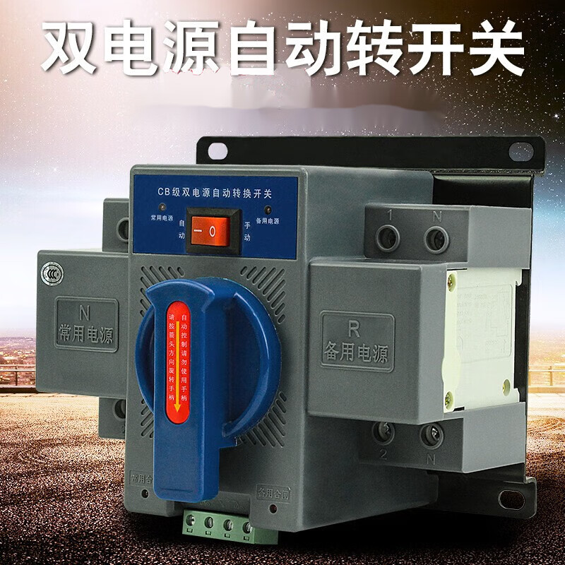 双电源自动转换开关2p 63a 迷你型cb级ats单相家用切换开关220v