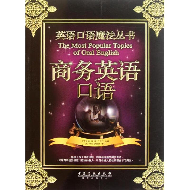 商务英语口语