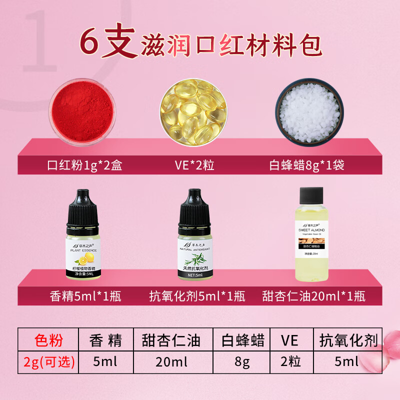 材料包工具新手套装自制口红色粉唇膏模具天然植物 6支滋润口红材料包