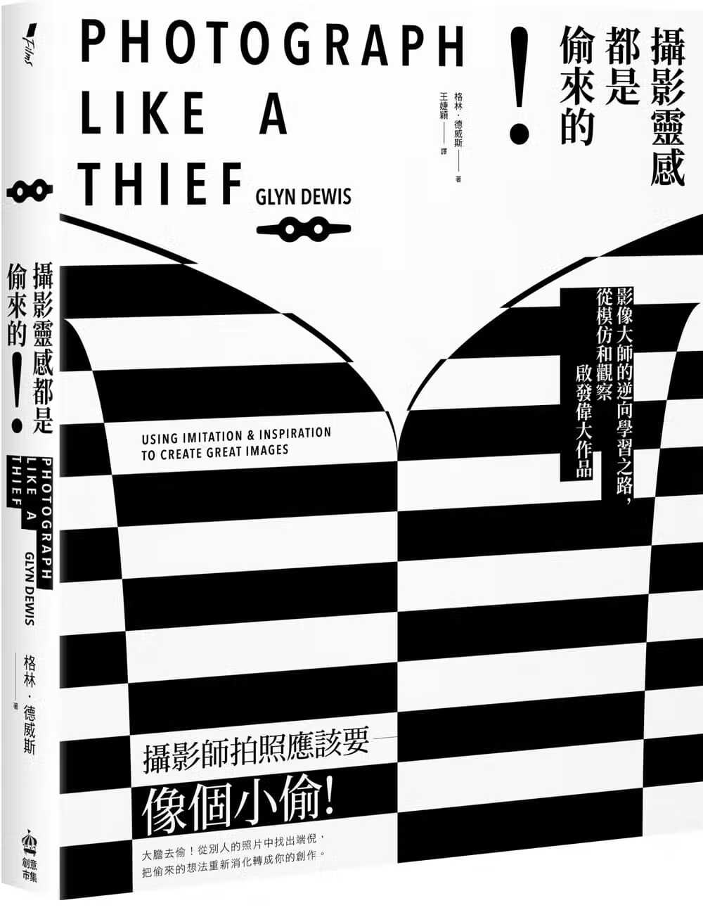 预售 格林．德威斯摄影灵感都是偷来的！影像大师的逆向学之路 从模仿和观察启发伟大作品PCuS