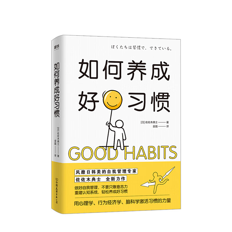 如何养成好习惯