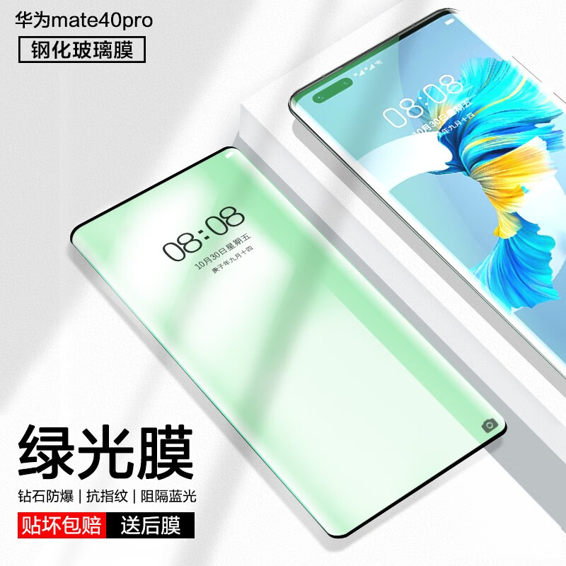 麦诺禾 华为mate40pro绿光钢化膜全屏抗蓝光手机保护贴膜防爆mate40
