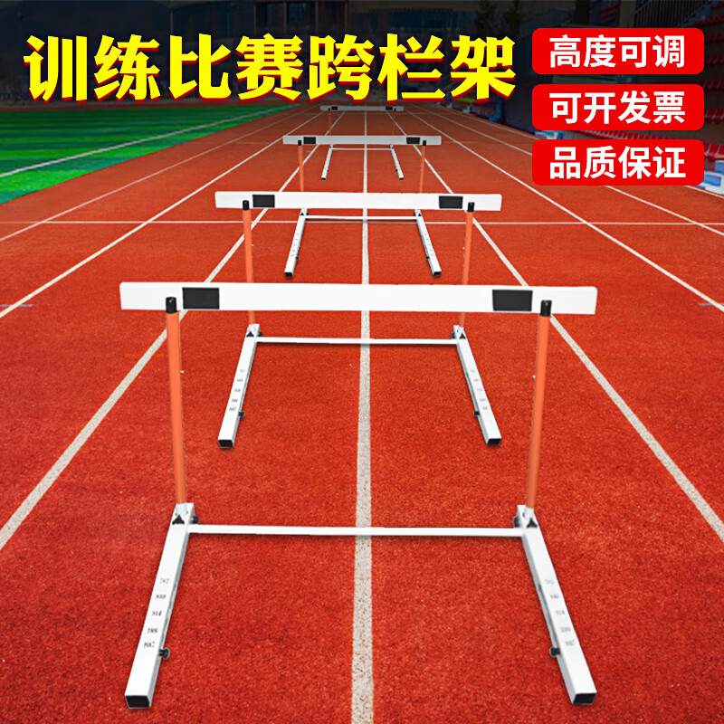 疏傲田径跨栏架标准比赛跨栏中小学生升降式含配重可调节 中小学生