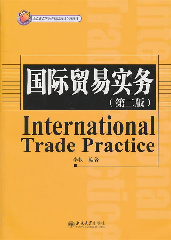 国际贸易实务