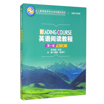 英语阅读教程
