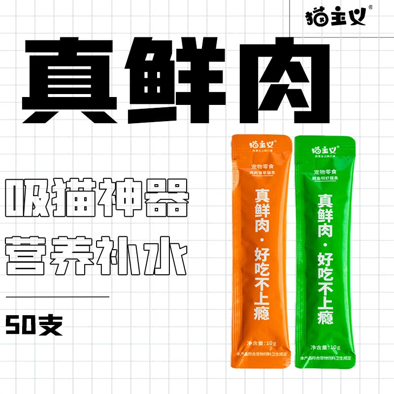 反馈体验猫主义（MAOZHUYI）猫条猫零食是否还行？优缺点总结分析