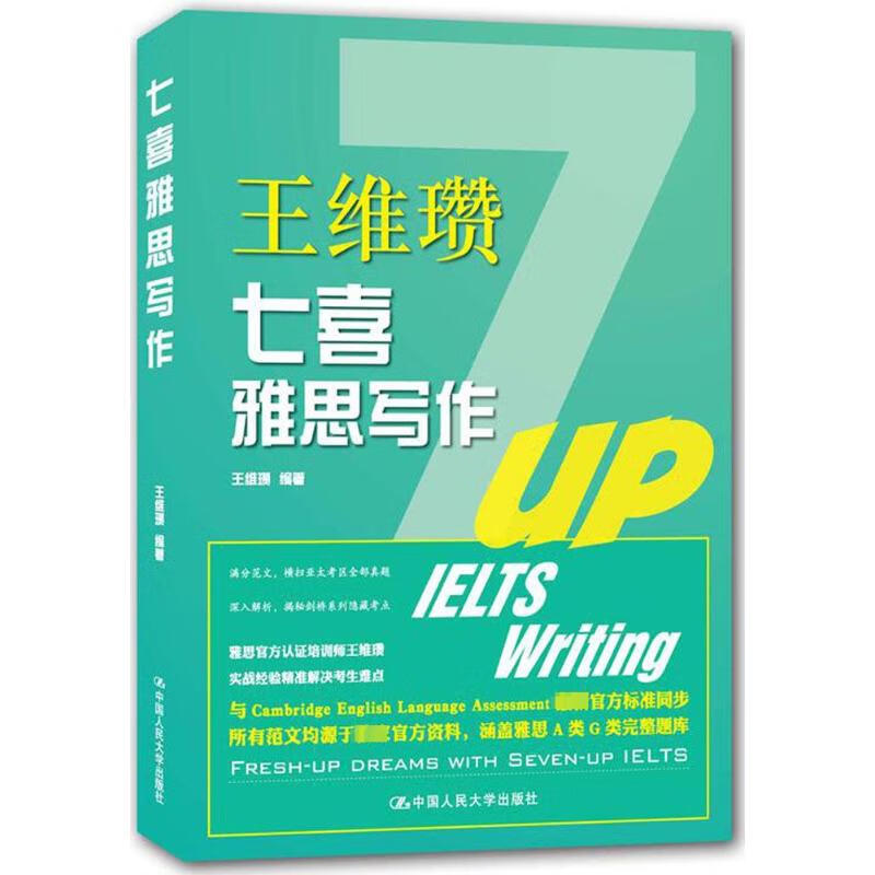 七喜雅思写作