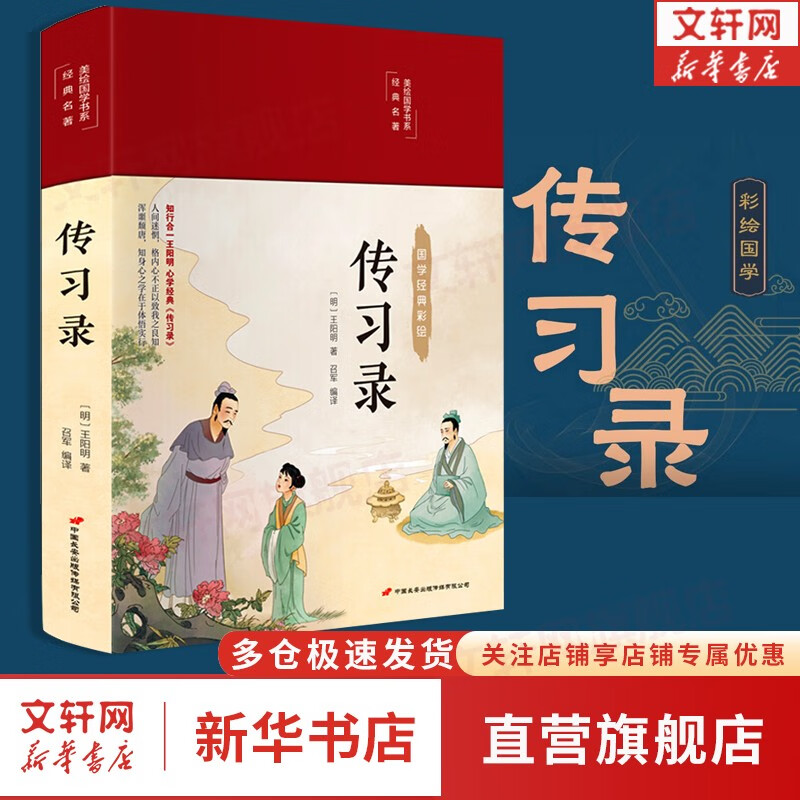 【正版包邮】国学系列自选 论语 鬼谷子 孙子兵法 诗经 庄子 孟子 菜根谭 彩绘 新华书店旗舰店国学古籍书籍图书