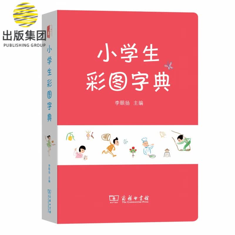 小学生彩图字典