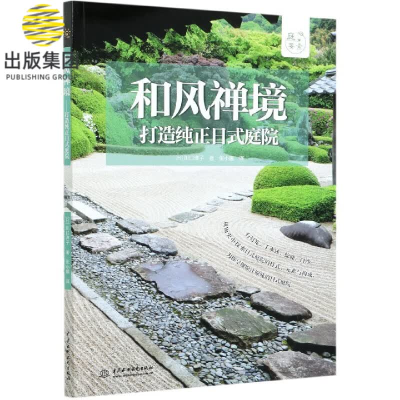 和风禅境(打造纯正日式庭院)