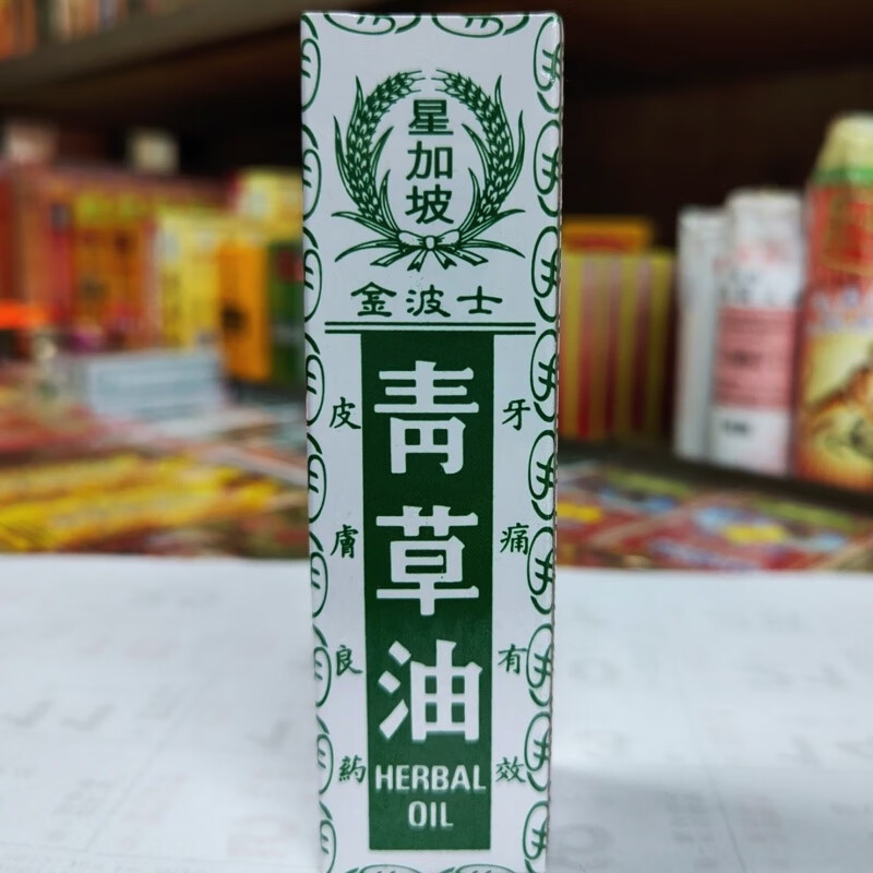金波士现货速发 香港原装进口星加坡鸿威金波士青草油20ml膏蚊虫咬伤