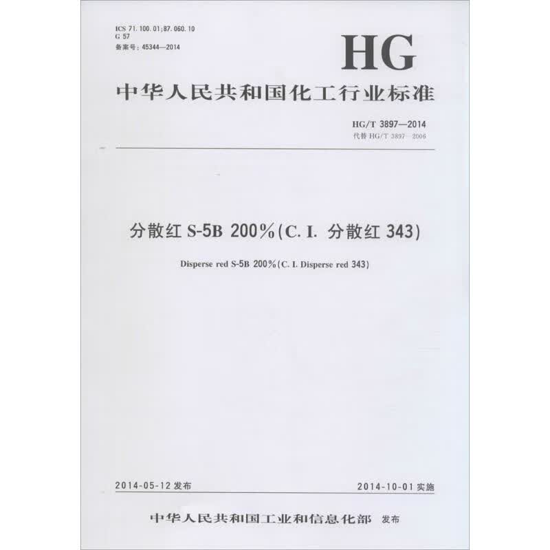 分散红S-5B200%(C.I.分散红343)