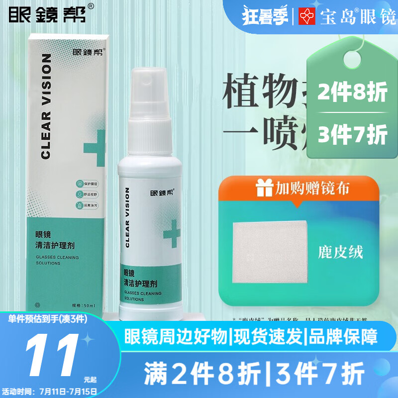 网络眼镜配件护理剂商品历史价格查询|眼镜配件护理剂价格走势