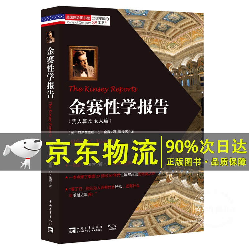 金赛性学报告