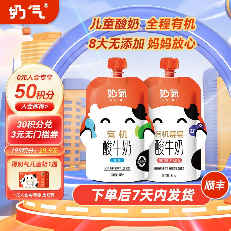 奶气【下单后7天内发货】妈妈挚选80g*16袋有机低温儿童酸奶酸牛奶