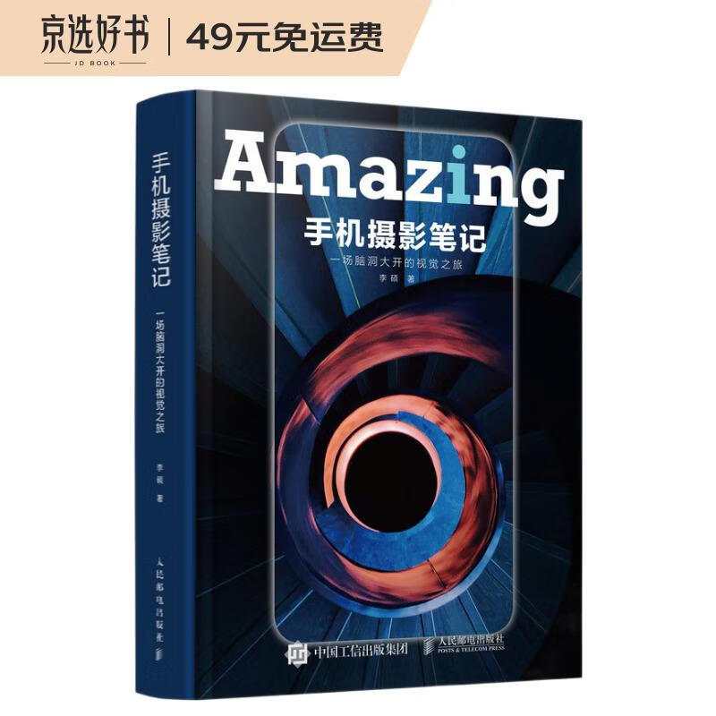 手机摄影笔记（摄影客出品）