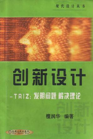 创新设计【正版精选】