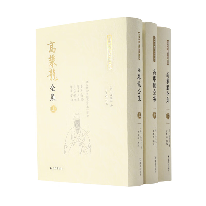 高攀龙全集(上中下)(精)/东林学派文献整理丛书