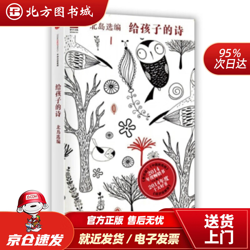 【正版现货】给孩子系列01：给孩子的诗北岛编中信出版社 北方图书城