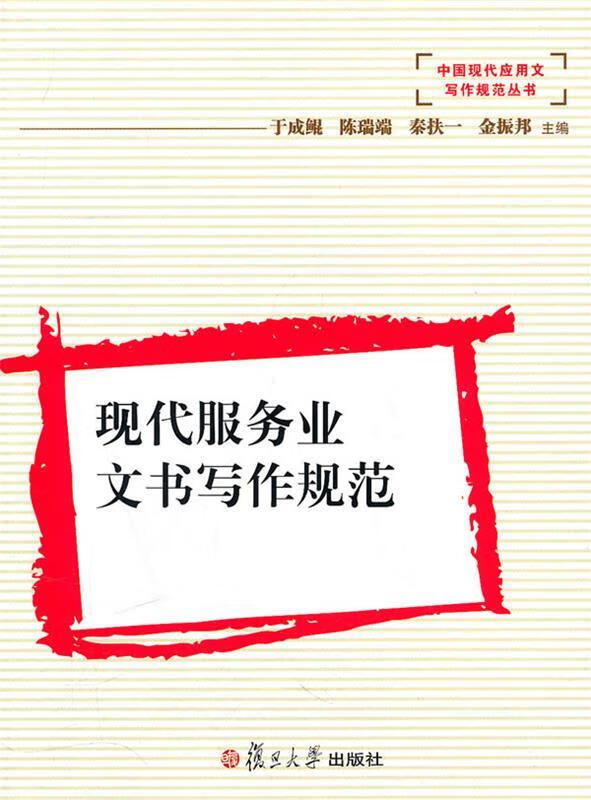 现代服务业文书写作规范