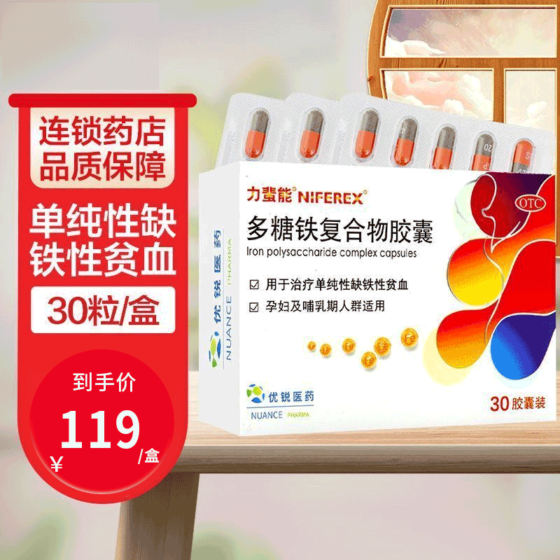 能斐优锐医药成人孕妇补铁补血改善贫血补血药贫血药儿童缺铁性贫血xr