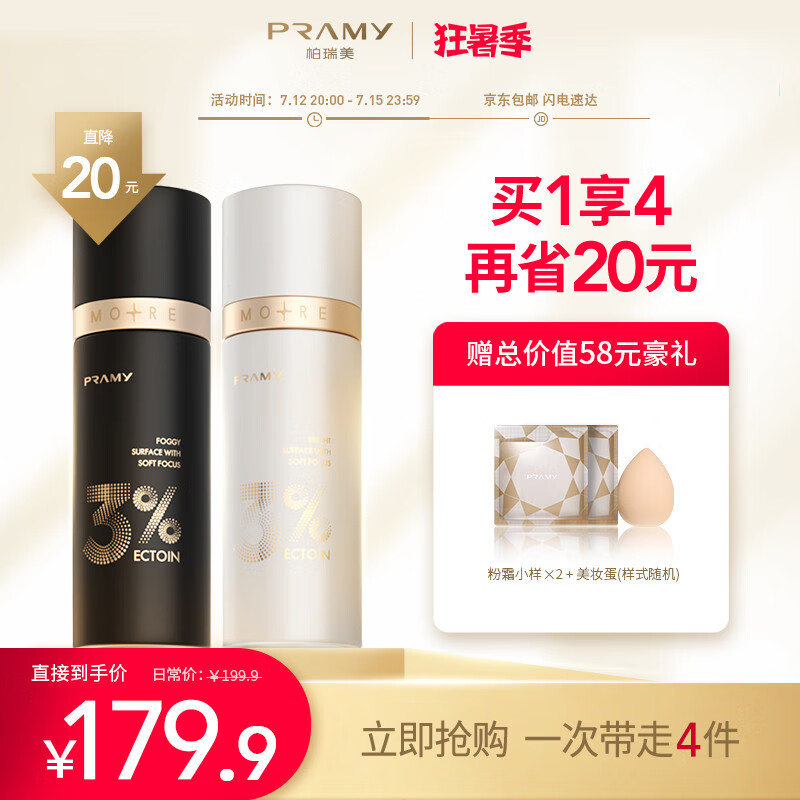 柏瑞美（PRAMY）多维修护定妆喷雾持久定妆保湿补水控油不脱妆便携带 水光亮面70ml（白瓶）