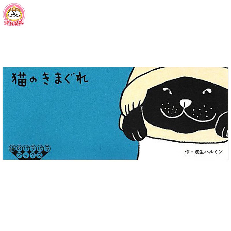 预订 手翻书动画系列之-猫的心血来潮 日文图书 创意礼品