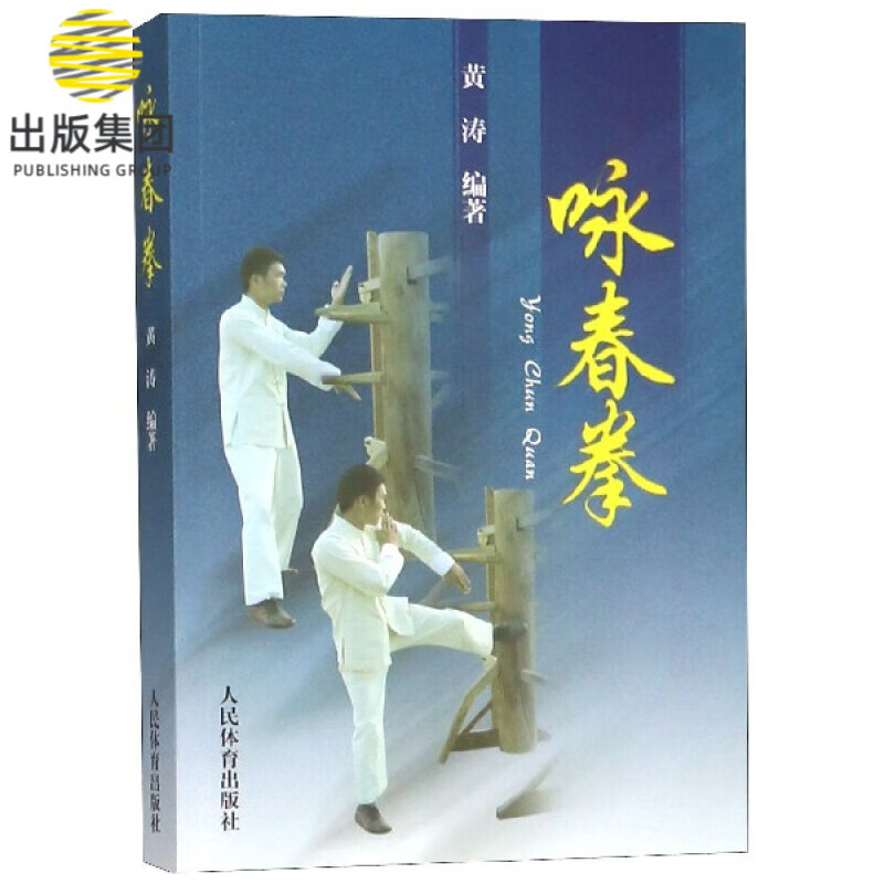 咏春拳