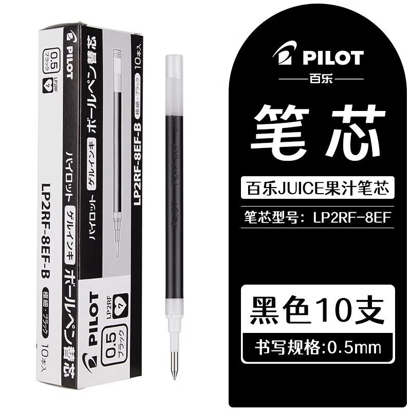 百乐（PILOT）Juice果汁笔多巴胺系列20周年限定高颜值按动中性笔 10支黑笔芯