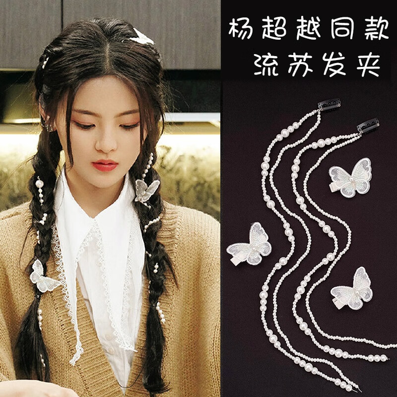 山头林村杨超越同款发饰珍珠发带女编发丝带绑发流苏蝴蝶发夹发链辫子