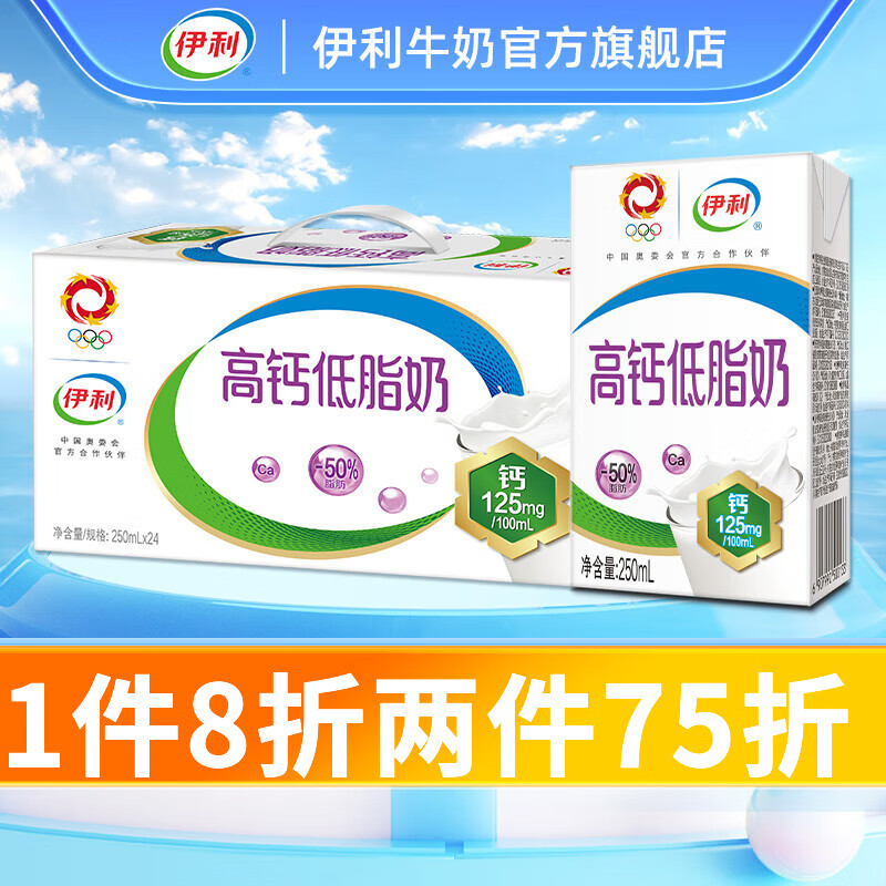伊利 高钙低脂牛奶250ml*24盒/箱礼盒装  营养早餐搭档属于什么档次？