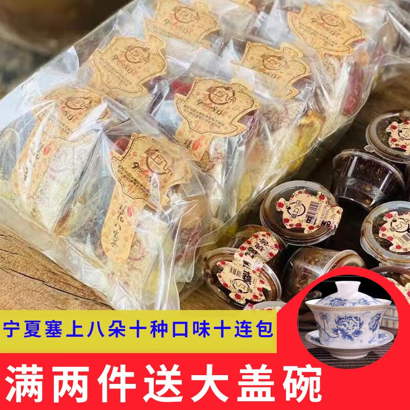 宁夏吴忠塞上八朵私房八宝茶特产14种口味搭配盖碗桂花菊花原味手工茶