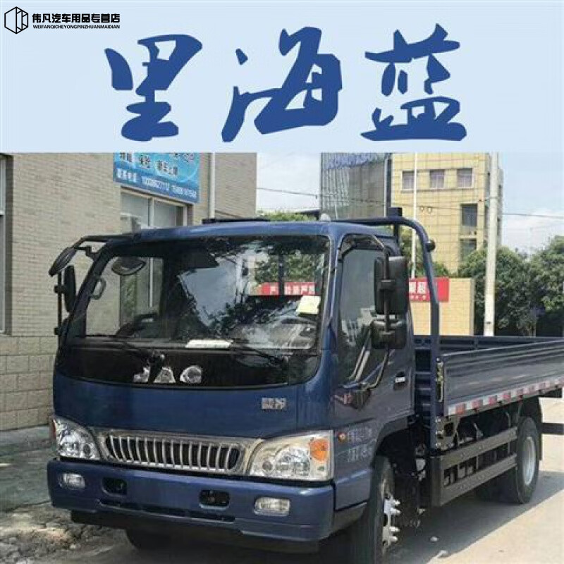 江淮骏铃康铃帅铃轻卡专用蓝色汽车油漆防锈自喷漆金属漆白色红色 里