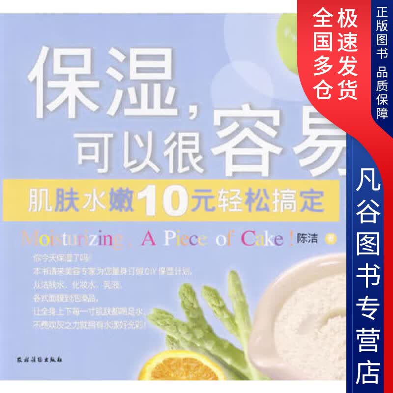【正版书】保湿可以很容易