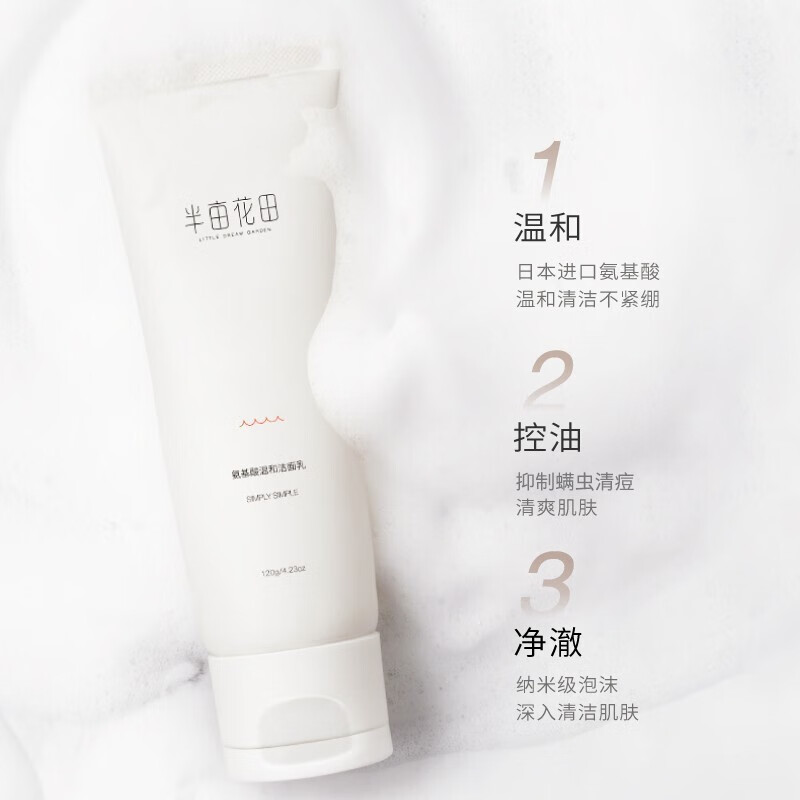 半亩花田氨基酸洗面奶深层清洁温和洁面乳洗面奶女男 氨基酸洁面60g