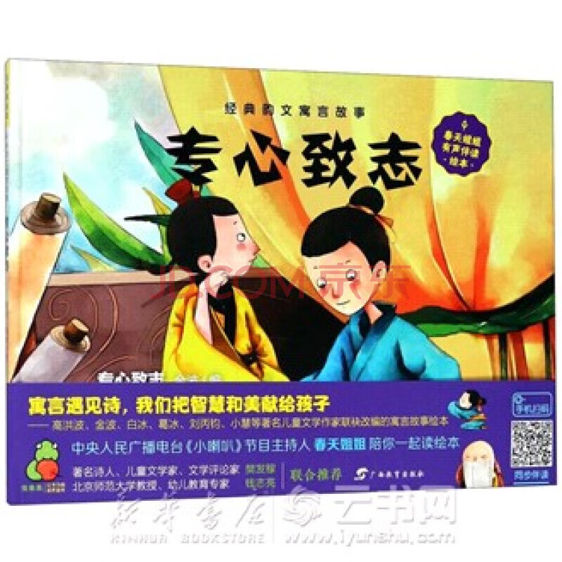 专心致志(精)/经典韵文寓言故事