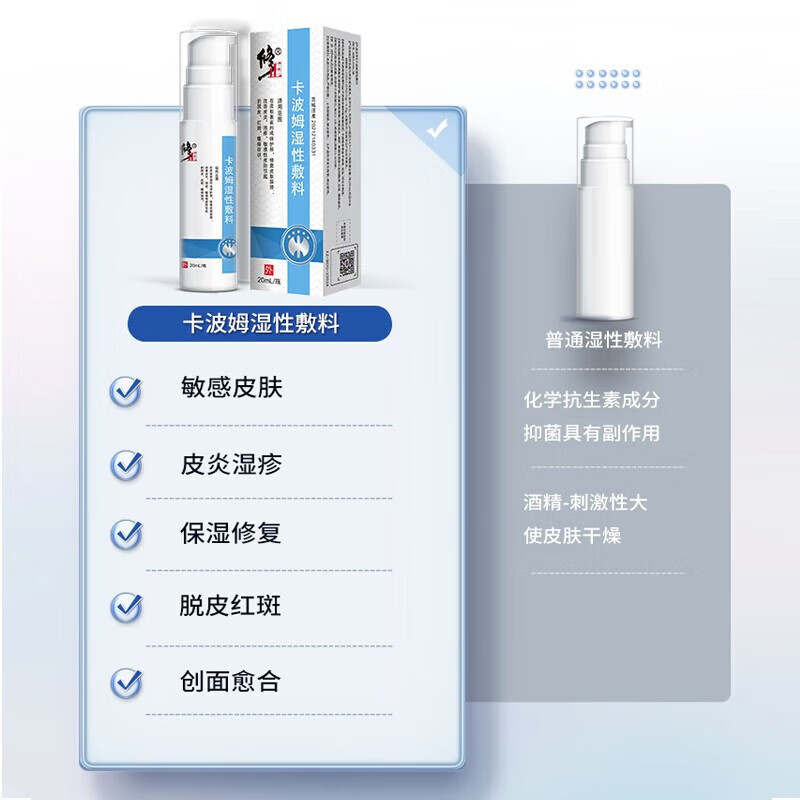 修正卡波姆湿性敷料修复皮肤屏障改善敏感性皮炎脱皮红斑瘙痒钟药师 卡波姆湿性敷料 1盒装