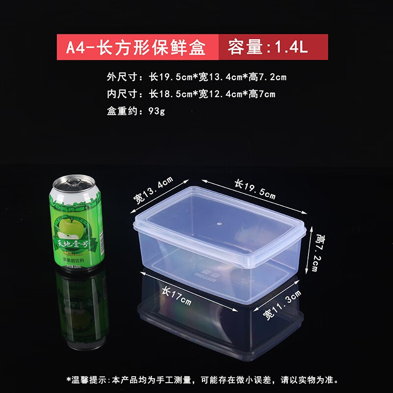 长方形透明塑料保鲜箱 密封冷藏箱 冰箱果肉食物收纳箱子 A4（19.5*13.4*7.2cm）
