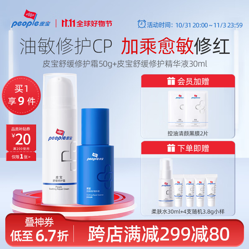 皮宝油敏肌CP维稳舒缓修护屏障改善泛红补水保湿面霜精华液套装 舒缓修护霜50g+精华液30ml属于什么档次?