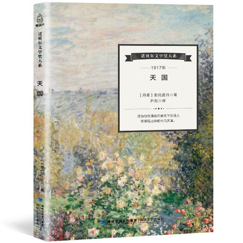 1917年-天国【正版书籍,畅读优品】