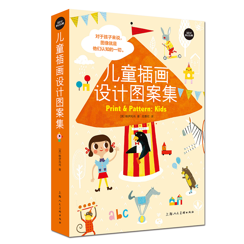 儿童插画设计图案集