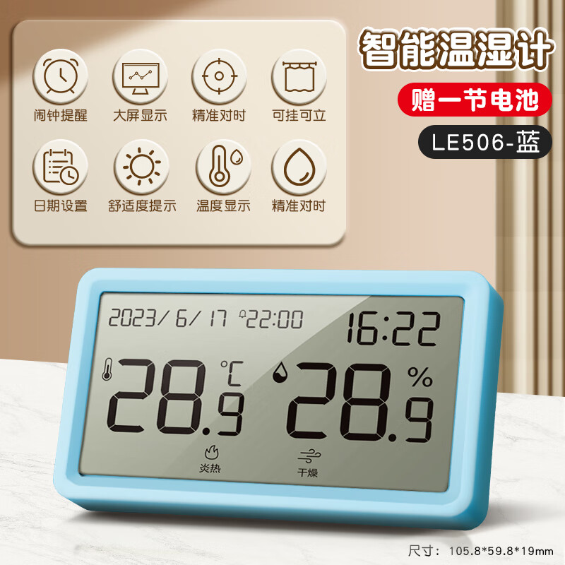 得力(deli)温度计高精准度室内温湿度家用干湿显示器温湿度计 【蓝色