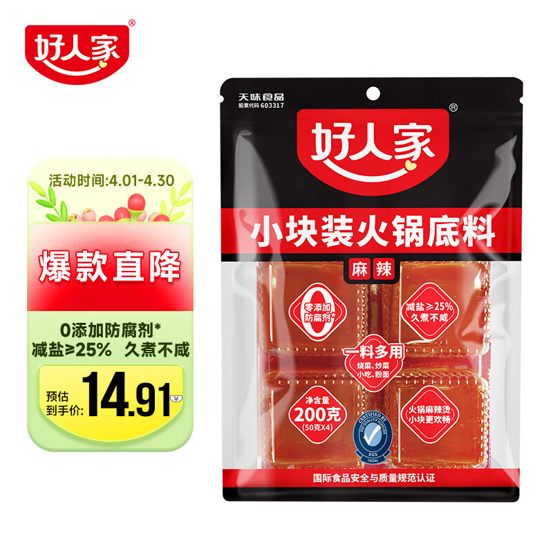 好人家 手工牛油火锅底料露营烧烤冒菜麻辣烫串串家庭聚会晚调料200g