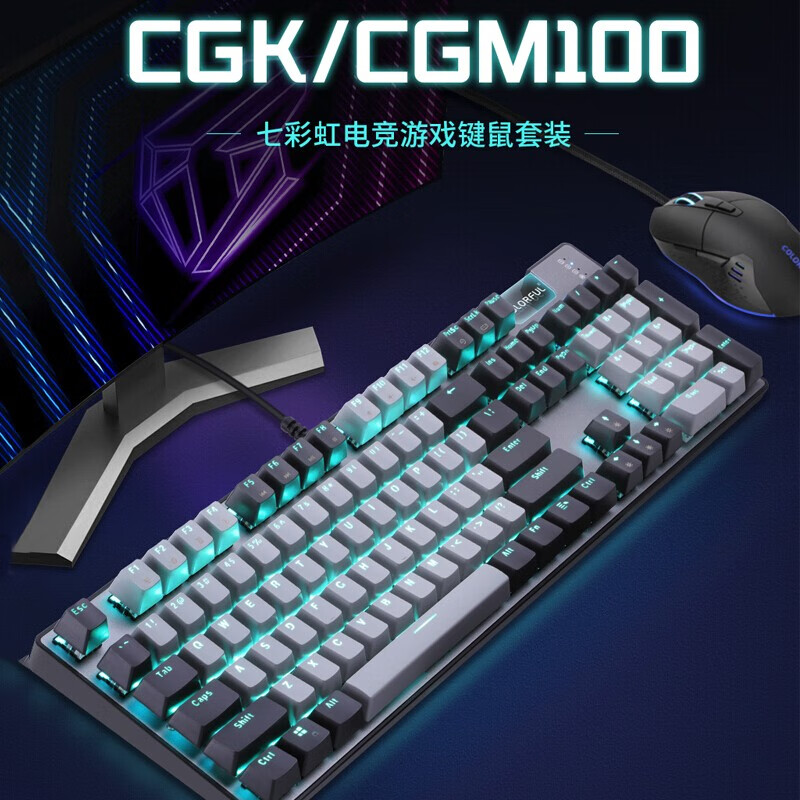 七彩虹（COLORFUL） CGK/CGM100 机械键盘 电竞游戏键鼠套装 CGM100橙轴 七彩虹 键鼠套装