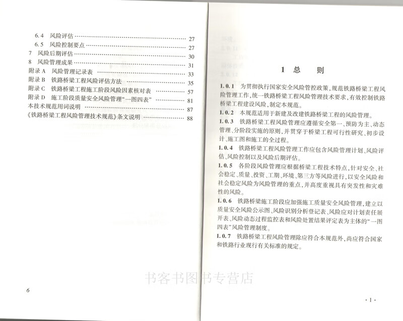 精品现货正版 Q/CR 9246-2020 铁路桥梁工程风险管理技术规范 中国国家铁路集团有限公司企 中国建筑工业出版社