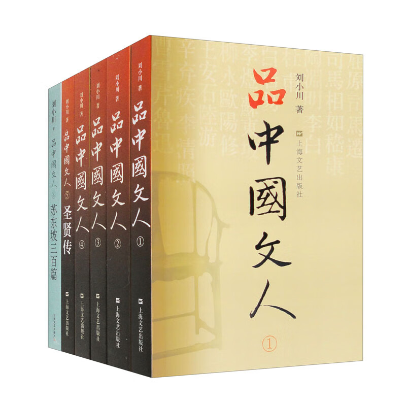 品中国文人（套装全6册）怎么看?