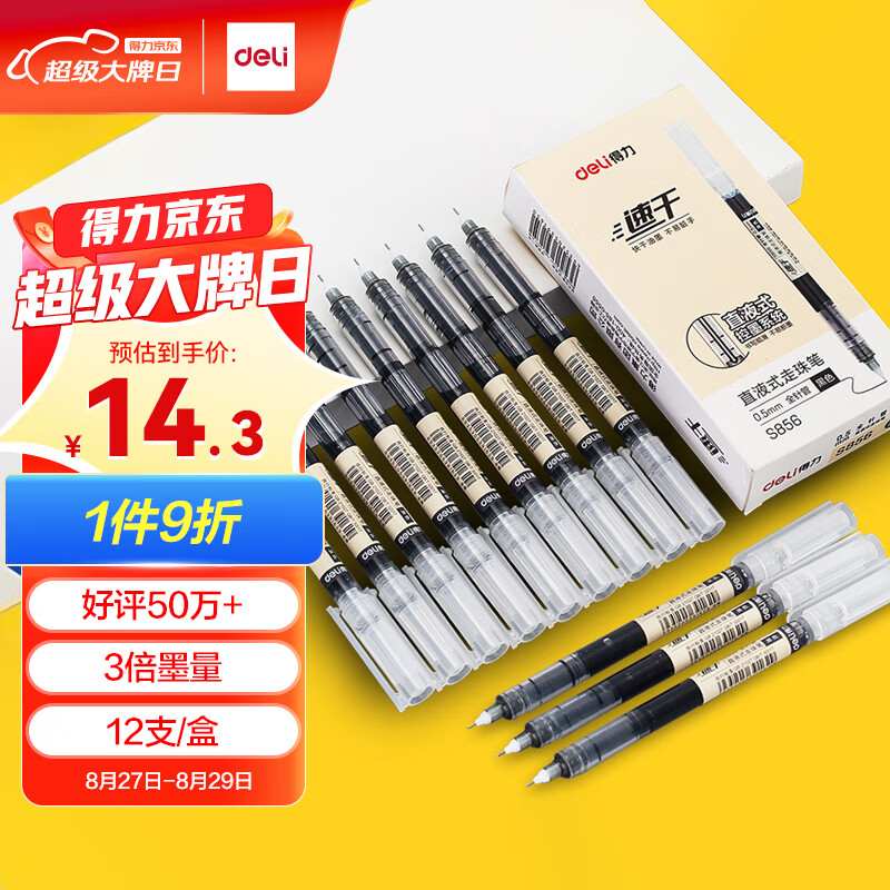 【开学礼物】得力(deli)直液笔速干笔签字笔 0.
