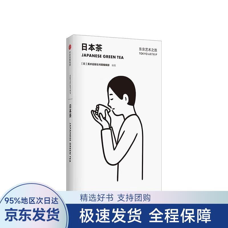 东京艺术之旅：日本茶