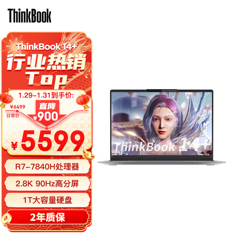 联想ThinkBook 14+好用吗？入手使用1个月感受揭露！